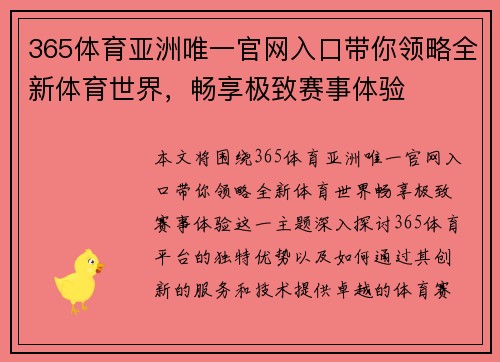 365体育亚洲唯一官网入口带你领略全新体育世界，畅享极致赛事体验