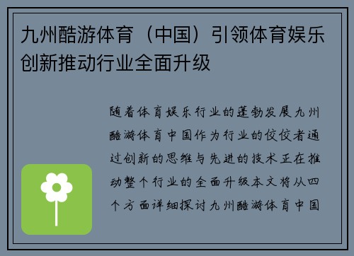 九州酷游体育（中国）引领体育娱乐创新推动行业全面升级