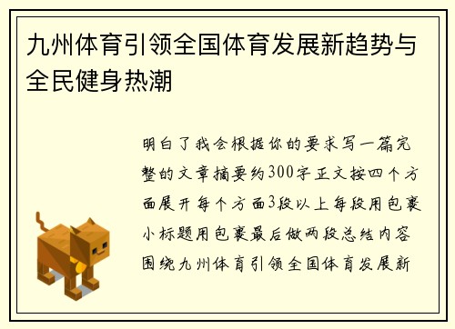 九州体育引领全国体育发展新趋势与全民健身热潮