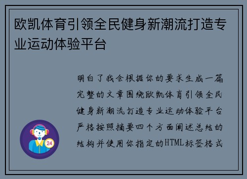 欧凯体育引领全民健身新潮流打造专业运动体验平台