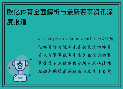 欧亿体育全面解析与最新赛事资讯深度报道 欧亿体育全面解析与最新赛事资讯深度报道