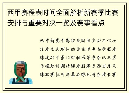西甲赛程表时间全面解析新赛季比赛安排与重要对决一览及赛事看点 西甲赛程表时间全面解析新赛季比赛安排与重要对决一览及赛事看点
