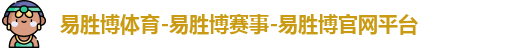 易胜博体育